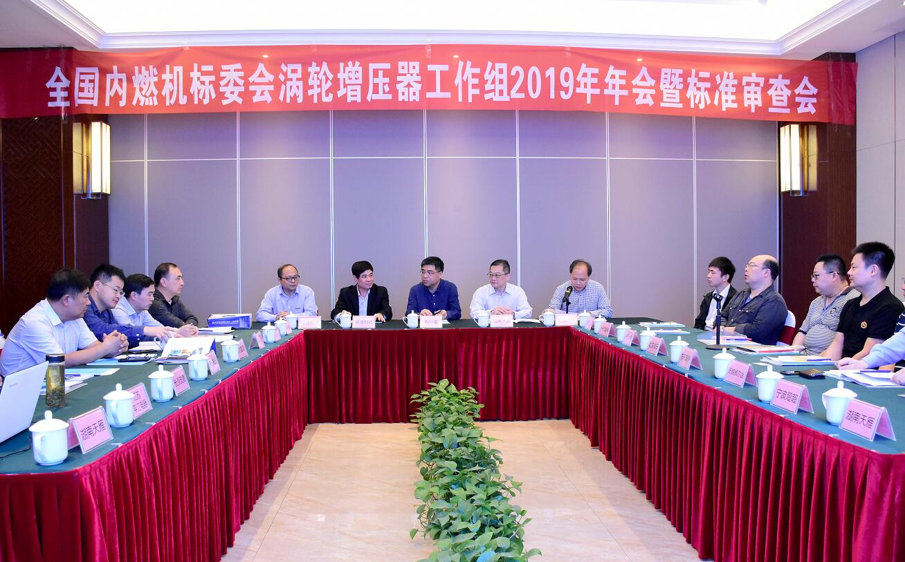 全國內燃機標準化技術委員會渦輪增壓器工作組年會暨標準審查討論會議在江西萍鄉隆重召開